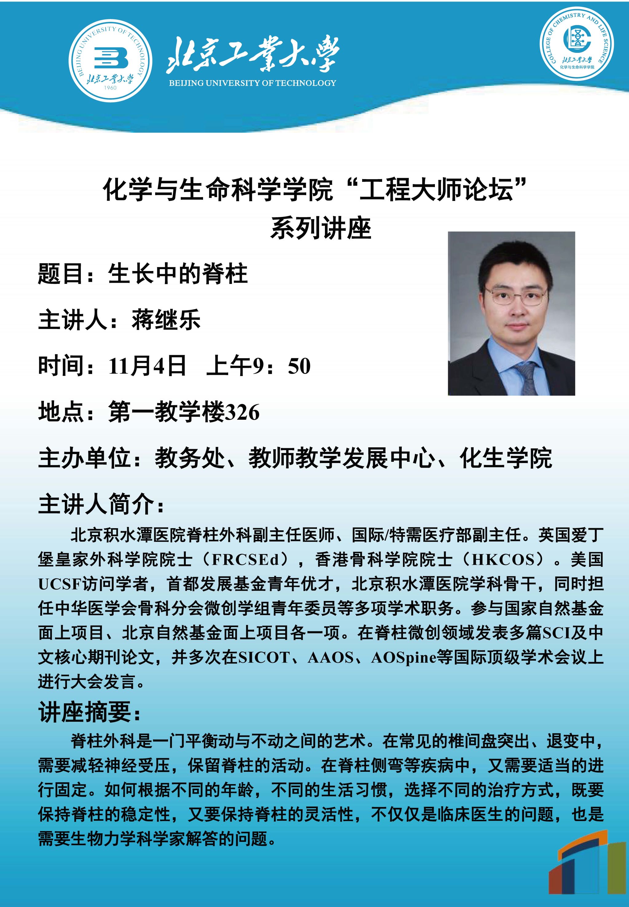 【化生丨工程大师讲坛】生长中的脊柱