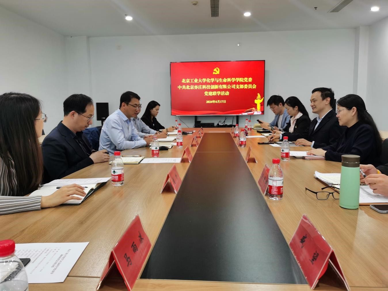 【化生丨党建】yl88858永利集团党委理论学习中心组与北京亦庄科技创新有限yl88858永利集团党支部开展党建联学共建活动